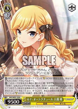 ルナ・オートクチュール 大槻 唯 【IMC/WE51/20N】